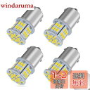 【送料無料】【24V車専用】S25 LEDシングルホワイト 爆光 G18 BA15s P21W 54連 3014SMD トラック デコトラ ダンプ バス 大型車...