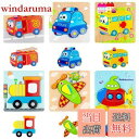 【送料無料】HUAZONTOM 木製パズル モンテッソーリ 玩具 乗り物積み木パズル 6個セット モンテッソーリ教育おもちゃ かわいい 木製 モンテッソーリ 知...