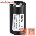 【送料無料】PATIKIL モーター始動コンデンサー 161-193uF/Mfd 125V 50/60Hz CD60 実行コンデンサ モーター始動コンデンサー ...