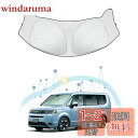 【RUIYA】ホンダ ステップワゴン 6代目 RP系 車用サンシェード コンパクト収納サンシェード 日差しカット ステップワゴンRP6 RP7 RP8フロントガラスサンシェード 日よけカーテン 紫外線カット フロントガラス用パラソル カーパーツ マルチサンシェード インテリア パーツ