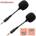 【送料無料】マイク(黒/3.5mm/2個セット)ミニマイク コンデンサーマイク 小型ピンマイク ピンマイク 小型マイク 全指向性マイク 小さなマイク ポータブル...