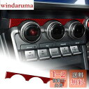 AIRSPEED トヨタ GR86 ZN8 スバル BRZ ZD8 2021-2025 専用 アクセサリー リアルカーボンファイバー製 カーエアコンベント調節フ...