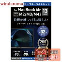 2025 M4対応【日本製】ブルーライトカット アンチグレア MacBook Air 13.6インチ M3 M2 保護フィルム 2024 2022 A3113 A2681 反射防止 気泡防止 HOGOTECH