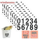 【送料無料】nalaina シール 数字 PVC製 防水 大きい 番号シール 10シート 【30×68mm/片】 大文字 ステッカー ラベル 耐候性 屋外