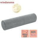 Baibu Home クッション 低反発 足枕 円柱 抱き枕 腰枕 まくら だきまくら ポジショニング サポート クッション 60cm 気持ちいい カバー洗える 多機能