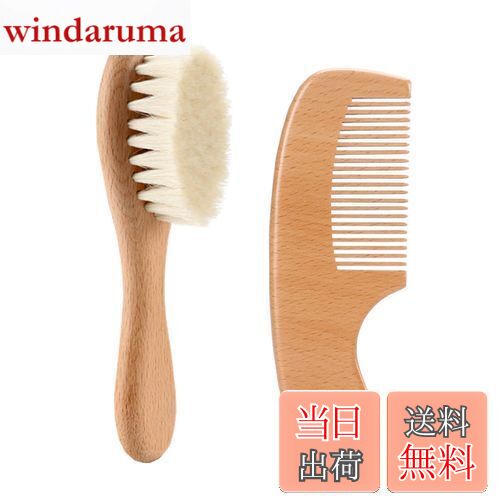 【送料無料】BTtime ベビーヘアブラシ 新生児用コームセット 頭皮のマッサージ 木製ハンドル 天然木 山羊毛 静電気防止 出産祝ギフト 新生児 乳児 赤ちゃ...