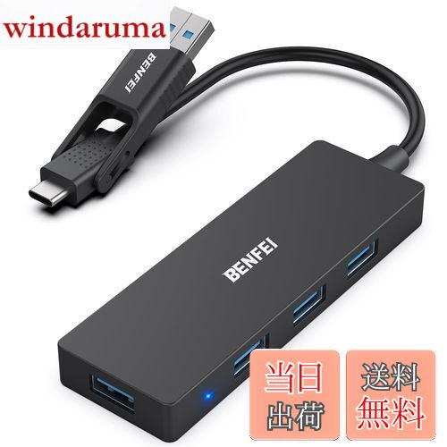 【送料無料】BENFEI USB-A/USB-C 2-in-1 USB3.0 4ポートハブ USB ハブ 5Gbps高速転送 バスパワー 軽量 コンパクト iPhone 15 Pro/Max MacBook/iMac/Surface Pro 等 ノートPC 他対応 USBハブ テレワーク リモート 在宅勤務