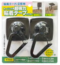 ワタナベ工業 オーニング用 超強力 粘着テープ フック ブラック 2個組 OH-19
