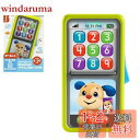 マテル(MATTEL) フィッシャープライス(fisher price) スライドしておしゃべり! バイリンガル・スマホ【赤ちゃん おもちゃ】【知育・数字・英語・外国語】 【9~36ヵ月】 HNH11