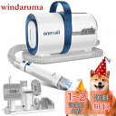 Oneisall 犬 バリカン ペット用バリカンセット【7in1 掃除機、電動バリカン、ブラシなど一台多役】ペットの毛 掃除機 強力 12000pa グルーミン...