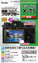 ケンコー(Kenko) 液晶保護フィルム 液晶プロテクター X-T5 用 専用サイズ設計 防汚コート 日本製 KLP-FXT5