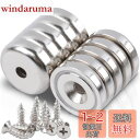 10個セット 超強力マグネット 直径25mm 穴・ネジ付き ネオジム磁石 マグネットフック 磁石 強力 キッチン 浴室 室外 倉庫 工業 壁掛け用
