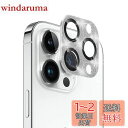 iPhone 14 pro/iPhone 14 pro max カメラフィルム レンズカバー カメラ保護 ラインストーン 強化ガラス AnnTec iPhone 14 pro/iPhone 14 pro max 対応 レンズ全体保護 露出オーバー防止 キラキラ レンズ保護フィルム 携帯電話の装飾 貼り付け簡単 高透過率 【シルバー】