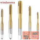 【送料無料】Bestgle ねじタップ 5本ドリルタップセット高速度鋼タップダイスセット 穴あけ ねじ切り タップ スパイラル スパイラルM3 M4 M5 M6...
