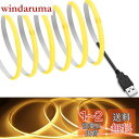 【送料無料】【RYE】 COB テープライトLEDストリップライトフレキシブル 高密度 幅5mm 隠れたLEDテープライト4m 320LEDs/m 電球色270...