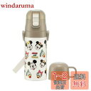 スケーター(skater) 子供用 ステンレス 水筒 2way 直飲み 420ml コップ飲み 350ml ミッキー&フレンズ クッキング 子供に優しい軽量タイ...