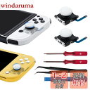 Mcbazel Switch 有機EL(Switch OLED)/Switch/Switch Lite用の3Dアナログジョイスティック 2枚入り スイッチライト スティック交換修理部品 修理ツールキット付き-ホワイト