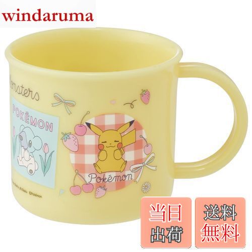 【送料無料】スケーター (skater) 抗菌 コップ ポケットモンスター Newレトロ 200ml 食洗機対応 日本製 KE4AAG-A