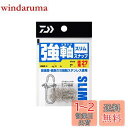 【送料無料】ダイワ(DAIWA) 強軸スナップ スリム SSS 徳用