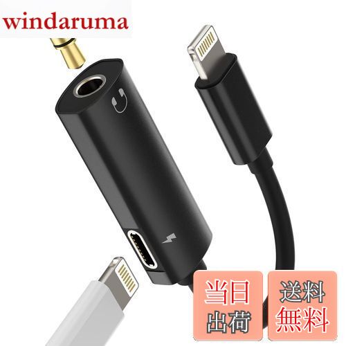 変換アダプタiPhoneライトニング急速充電器ヘッドホンジャック繋ぐケーブル2 in 1アイフォン同時3.5mmイヤホンLightningきゅうそく充電分岐けー...