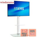 FITUEYES テレビスタンド 32~60インチ対応 棚付き 壁寄せテレビスタンド 高さ調節可能 ラック回転可能 ホワイト