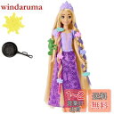 マテル(MATTEL) ディズニー(Disney)/ディズニープリンセス(Disney Princess) ラプンツェル(ヘアアレンジセット)【着せ替え人形】 【ドール、アクセサリーセット】【3才~】【プレゼント】HLW18