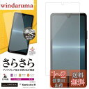 ラスタバナナ Xperia Ace III SO-53C SOG08 専用 フィルム 平面保護 さらさら アンチグレア 反射防止 マット 日本製 貼り付けガイド エクスペリア エース マーク3 保護フィルム R3420XPA3