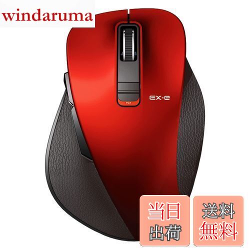 【送料無料】エレコム ワイヤレスマウス Bluetooth EX-G 握りの極み 5ボタン マルチペアリング Lサイズ レッド M-XGL15BBRD