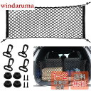 YFFSFDC カーゴネット トランクネット ラゲッジネット 80cm×40cm 2層 多機能 ネットポケット 収納ネット 伸縮性強い 荷物落下防止 取り付け簡...