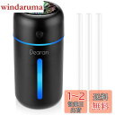 加湿器 卓上 家全体用加湿器 デスク 小型 車用 350ml 大容量 超音波式 次亜塩素酸水対応 空焚き防止 静音 コードレス 気化式 スチーム式 乾燥 花粉対策 車載 フィス 寝室 アロマ ミニ プレゼント 車