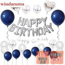 GRESATEK 誕生日 バルーン飾り付けセット ハッピー バースデー HAPPY BIRTHDAY ハート 紙吹雪風船 両面テープ リボン付き ナイトブルー