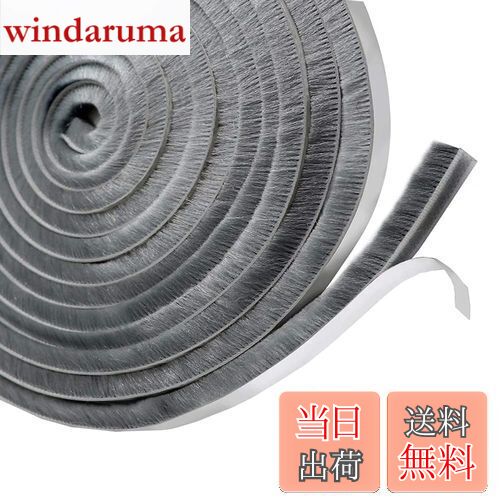 【送料無料】隙間テープ 10m×9mm×9mm グレー モヘア すき間シール すきまモヘアテープ 網戸用 き間テープ 玄関ドア 戸当たり 窓 サッシ用 隙間対策 (グレー)