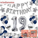 64枚 19歳 誕生日 飾り付け 風船セット 数字バルーン 組み合わせ 「HAPPY BIRTHDAY」ランド ハート風船 紙吹雪風船 ドットシール 装飾 パー...