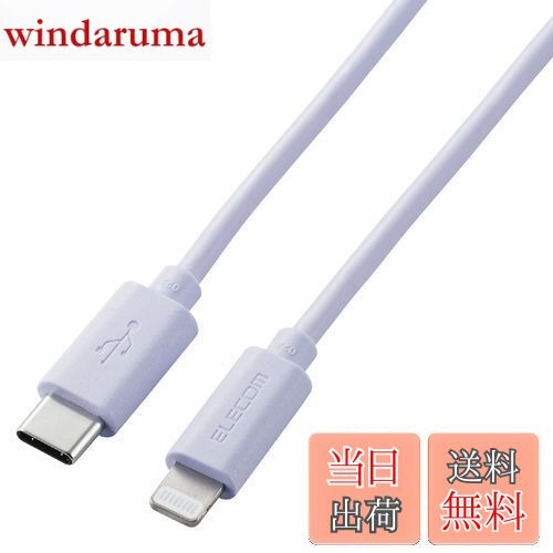 【送料無料】エレコム(ELECOM) USB C(TM)-Lightningケーブル iPhone/iPad/iPod/Magic Keyboard/Magic M..