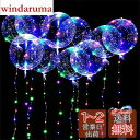led風船 バルーン ライト ライト付き LED 誕生日 手持ち 飾り クリスマス 結婚式 祭り 花火大会 雰囲気ライト パーティー 新年会 光る 浮かべる プ...