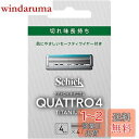 クアトロ Schick(シック) クアトロ4 チタニウム 替刃 (4コ入) ドイツ製 4枚刃 セーフティワイヤー付 シルバー