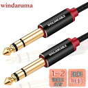 SHULIANCABLE 6.35mm ギター ケーブル, 標準プラグ オス-オス ミキサー ギター アンプ スピーカー等の接続用 (2M)