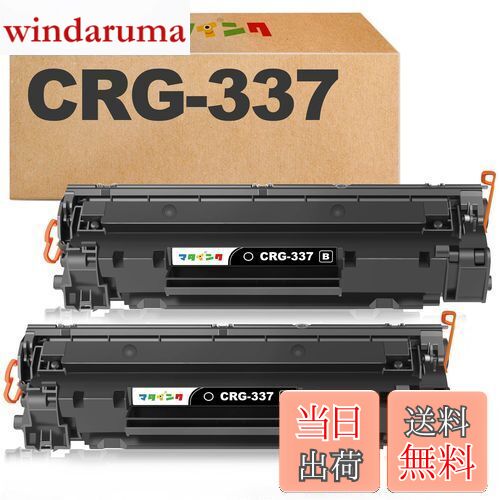 【送料無料】マタインク CRG-337 互換トナーカートリッジ キヤノン(Canon)用 CRG337 黒2本セット 大容量タイプ 互換トナー 対応機種：MF217W MF211 MF212W MF216N MF226DN MF227DW MF229DW MF224DW MF222DW MF249DW MF245DW MF236N MF244DW MF242DW MF232W