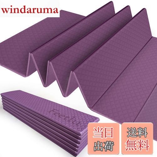 【送料無料】折りたたみ式ヨガマット - 厚さ1/4インチ - 収納が簡単 旅行用ヨガマット 折りたたみ式 軽量 フィットネス用 - 滑り止め折りたたみ式エクササイズマット ヨガ、ピラティス、自宅トレーニング、床でのエクササイズ用