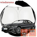 【送料無料】ruiya 新型 BMWに適用 g20 セダン 専用 サンシェード フロントガラス用 パラソル 車用サンシェード UVカット 日よけ 車中泊 折り畳み式 カスタム パーツ