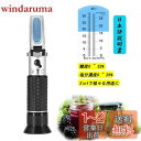 糖度・塩分濃度屈折計 C-Timvasion 手持屈折計 糖度計「BRIX 0-32%」塩分濃度計「 0-28%」2 in 1屈折計 糖分と塩分測定計 砂糖と塩分に関連する液体の測定に使用される 日本語説明書付き