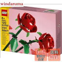 レゴ(LEGO) アイコニック ローズ 40460