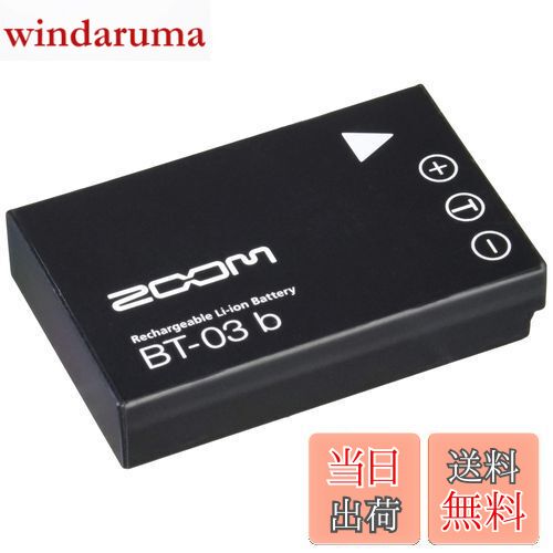 【送料無料】ZOOM ズーム BT-03b リチウムイオンバッテリー Q8用充電式