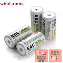 【送料無料】EBL 単二電池 5000mAh単2形充電池 4本パック 大容量単2電池 ガスコンロ、ラジオなどに大活躍 電池単2
