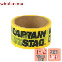 キャプテンスタッグ(CAPTAIN STAG) 養生テープ マスキングテープ CSデザインテープ 幅48mm×長さ10m イエロー UM-1553