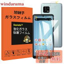 AQUOS sense4 / sense 4 lite ガラスフィルム レンズ保護フィルム 指紋防止 アクオスセンス4 強化ガラス 硬度9H 国産旭硝子AGC素材 気泡ゼロ 飛散防止 高感度 衝撃吸収 指紋防止 ラウンドエッジ加工 【2枚液晶保護+2枚レンズ保護】