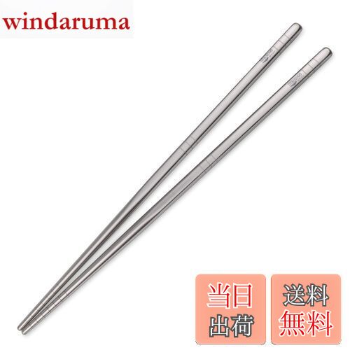 【送料無料】TITECOUGO 超軽量チタン箸アウトドア箸キャンピング箸 23cm Titanium Chopsticks スクエア キャンプ BBQ 角箸 菜...