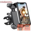 enGMOLPHY 【厚手のケース&ビッグフォン対応】自転車スマホホルダー バイク すまほホルダー 携帯電話 固定サイクリング マウントスタンド 振れ止め 脱落防止360度回転, iPhone15/14 /13/12Pro Max/Pro/Samsung Galaxy S10 など4.7~6.7インチのスマートフォンに対応