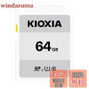 KIOXIA(キオクシア) 旧東芝メモリ SDカード 64GB SDX...(2)