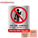 【送料無料】訪問販売 宗教 セールス お断り ステッカー 135mm x 100mm